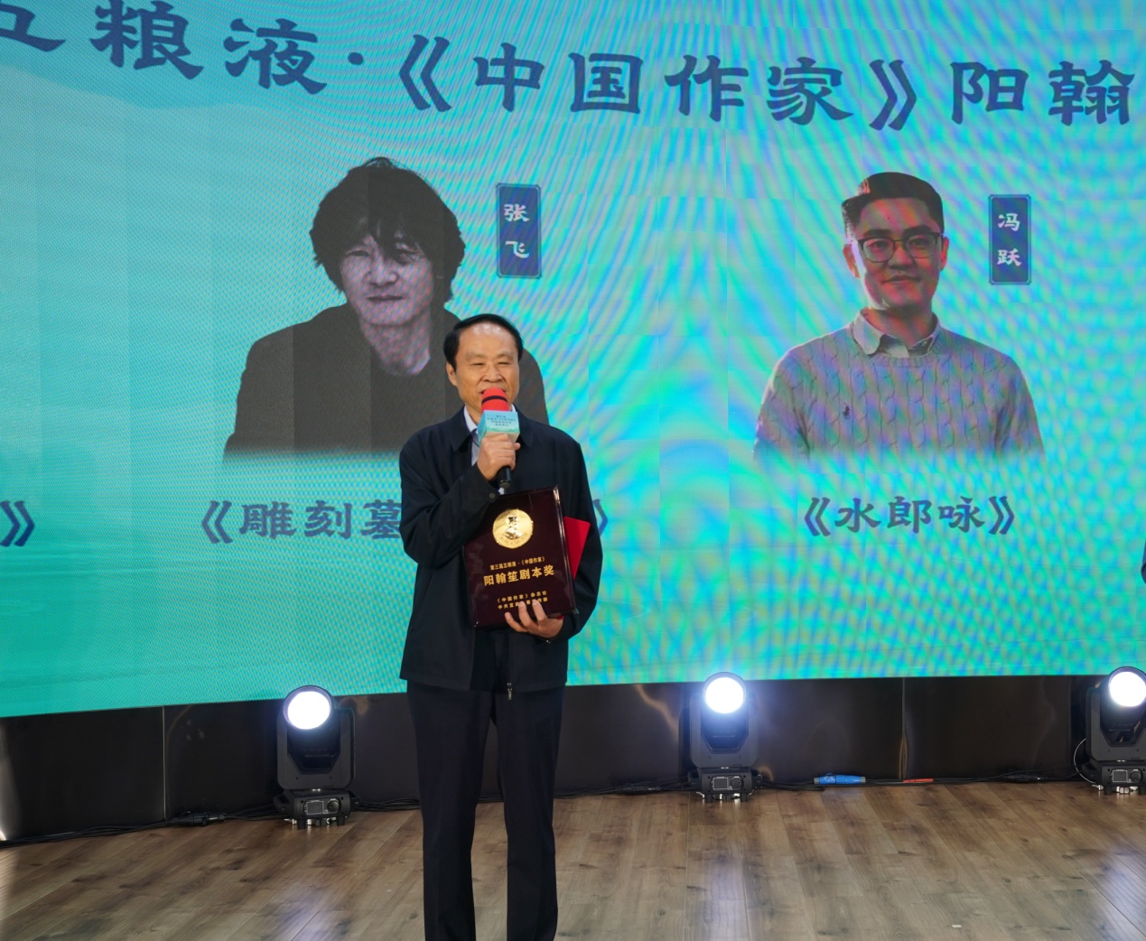 優(yōu)秀劇本獎獲獎?wù)叽碇艽笮掳l(fā)表獲獎感言