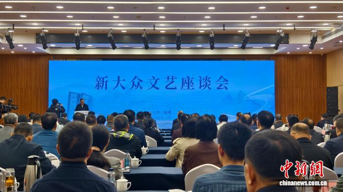 10月13日，新大眾文藝座談會(huì)在山東淄博舉行。周藝偉 攝