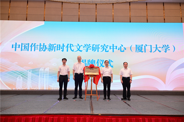 吳義勤、張宗益、黃逸群、李東河共同為中國作協(xié)新時代文學研究中心（廈門大學）揭牌