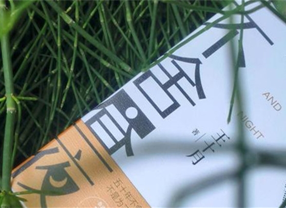 【第36期】王十月《不舍晝夜》　　《不舍晝夜》書寫從20世紀(jì)70年代至2023年近50年的時(shí)間跨度內(nèi)個(gè)體生命的歷程與時(shí)代變遷。[詳細(xì)]