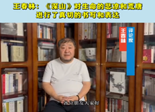 評論家王春林：《深山》對生命的悲涼和荒唐進行了真切的書寫和表達呂新以實驗性的敘述方式關(guān)注中國廣闊的鄉(xiāng)土生活。[詳細]