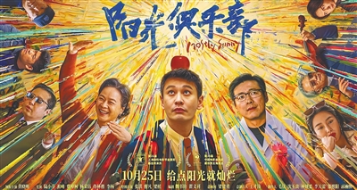 《陽(yáng)光俱樂(lè)部》海報(bào)