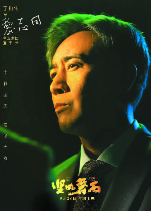 在《堅(jiān)如磐石》中，于和偉飾演心狠手辣的富商黎志田，他為角色的“狠”找到了一個(gè)充滿共情力的支點(diǎn)，讓這個(gè)涉黑商人的形象擁有了令人信服的立體性與悲劇性