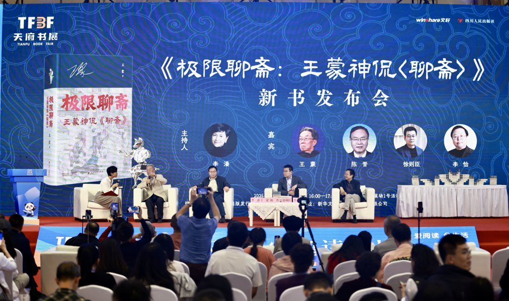 《極限聊齋：王蒙神侃〈聊齋〉》新書發(fā)布會現(xiàn)場。新華文軒供圖