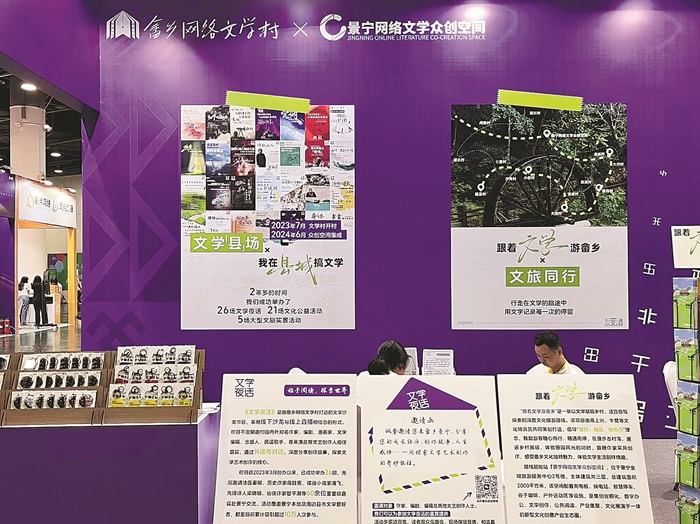 2025中國國際網(wǎng)絡(luò)文學(xué)周上，景寧“跟著文學(xué)游畬鄉(xiāng)”項目亮相網(wǎng)絡(luò)文學(xué)產(chǎn)業(yè)體驗館 劉鵬波 攝