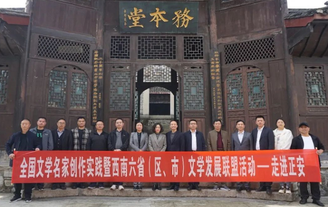 全國(guó)文學(xué)名家走進(jìn)遵義開展創(chuàng)作實(shí)踐活動(dòng)