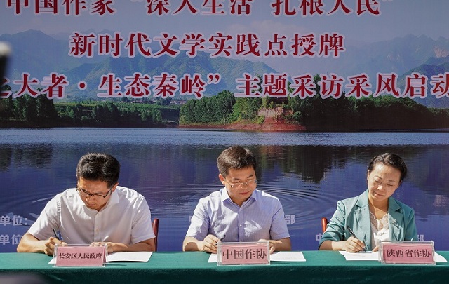 中國作協(xié)“深入生活 扎根人民”新時代文學實踐點授牌儀式在西安、商洛兩地舉行