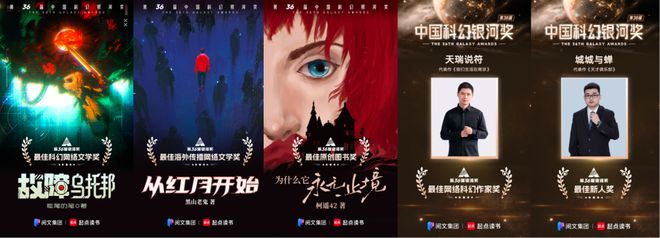 從銀河獎(jiǎng)看“中國(guó)式科幻”創(chuàng)作生態(tài)的形成