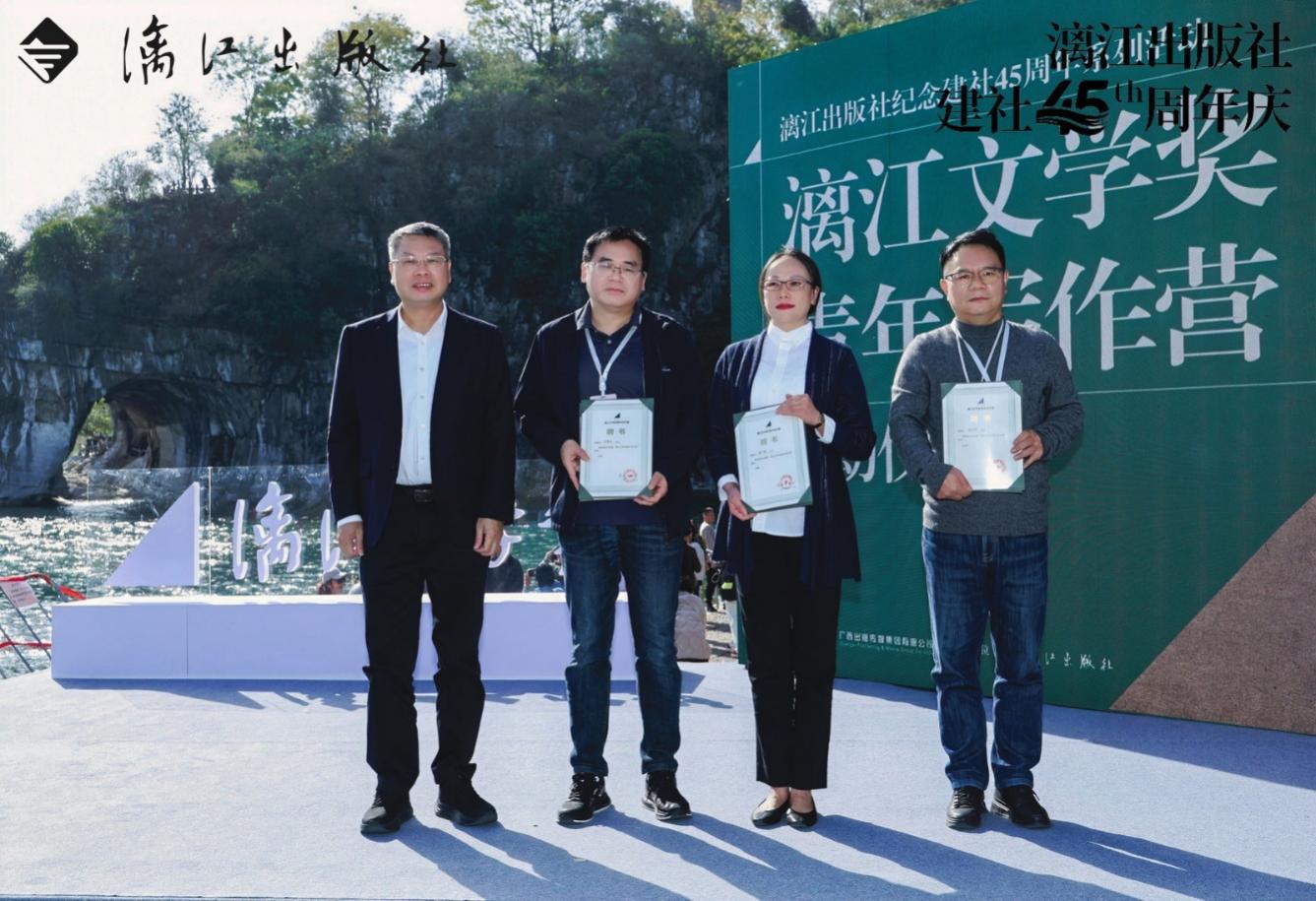 （左一）廣西出版?zhèn)髅郊瘓F(tuán)黨委副書記、副董事長、總經(jīng)理張藝兵為“漓江文學(xué)獎青年寫作營”導(dǎo)師代表（左二）《小說選刊》副主編顧建平、（左三）《收獲》副主編謝錦女士、（右一）《山花》主編李寂蕩頒發(fā)聘書。