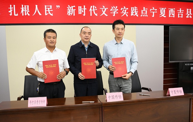 新時代文學實踐點落戶寧夏西吉
