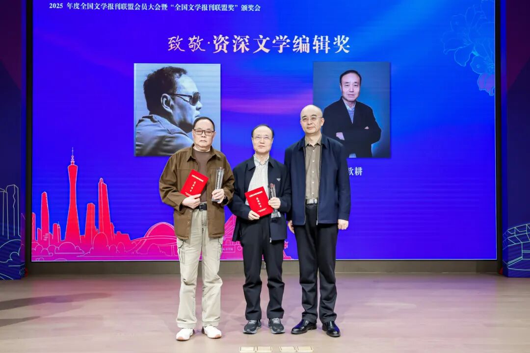 吳義勤(右一)為致敬·資深文學(xué)編輯獎獲獎?wù)哳C獎