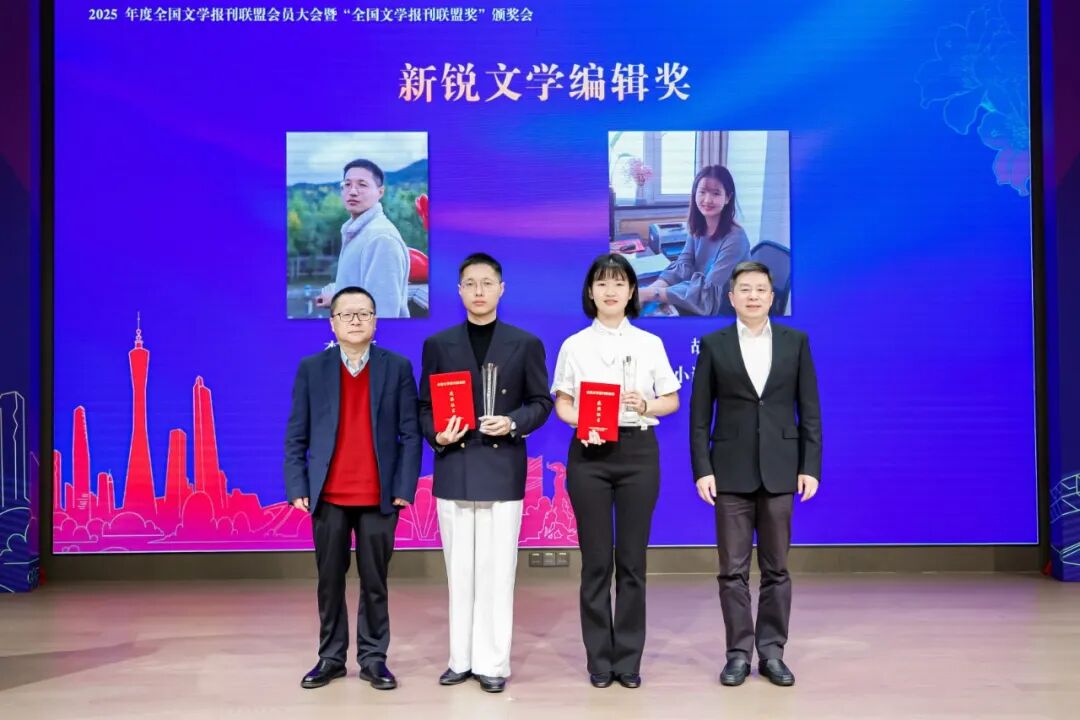 李少君(左一)、肖延兵(右一)為新銳文學(xué)編輯獎獲獎?wù)哳C獎