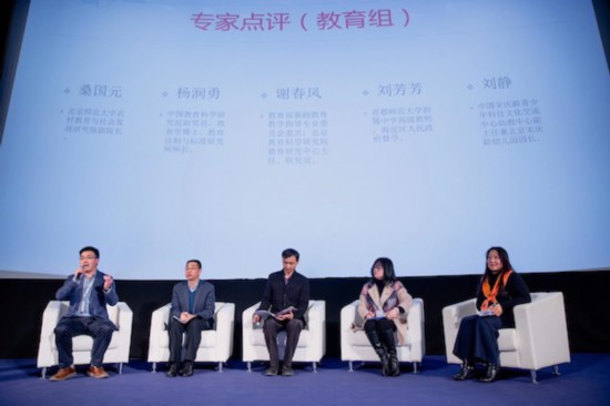 論壇教育組評點現場