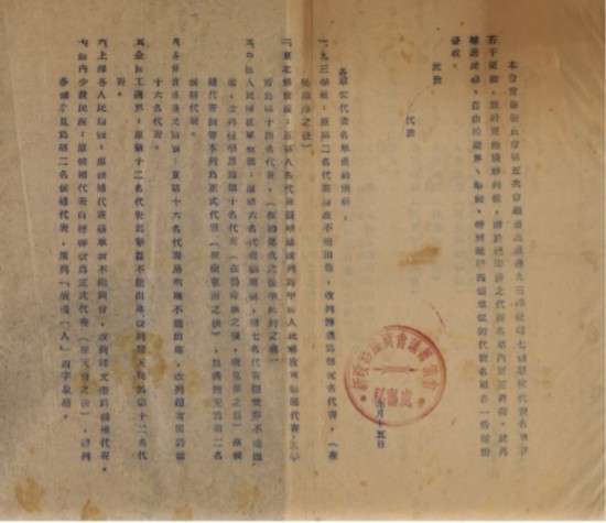 第一屆全國(guó)政協(xié)會(huì)議特邀代表張?jiān)獫?jì)的各種會(huì)議文件