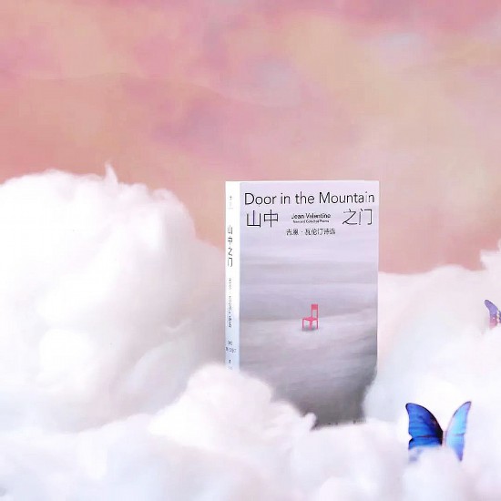《山中之門：吉恩·瓦倫汀詩(shī)選》，王家新譯，北京聯(lián)合出版社，2023年10月出版