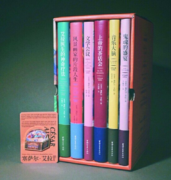 “塞薩爾·艾拉奇幻想象系列”，【阿】塞薩爾·艾拉著，浙江文藝出版社，2023年9月