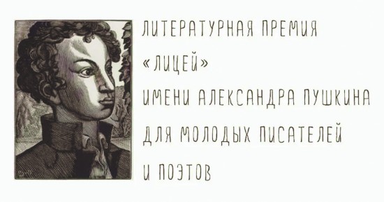 俄羅斯“皇村”文學(xué)獎(jiǎng)官方圖標(biāo)