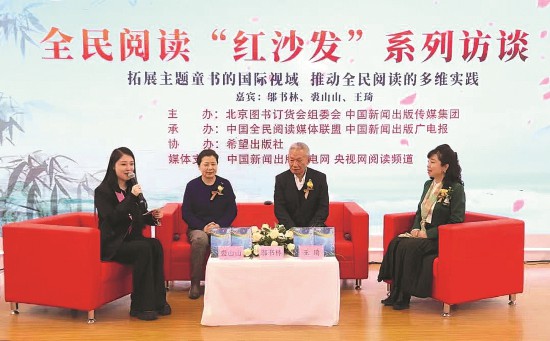 “拓展主題童書的國際視域 推動全民閱讀的多維實踐”——希望出版社“走出去”紅沙發(fā)對談活動現(xiàn)場